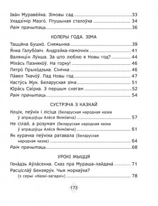 Хрэстаматыя па літаратурным чытанні. 2 клас фото книги 11