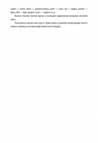 Французские глаголы в таблицах фото книги 3