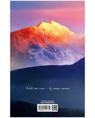 Герой нашего времени. Сборник о любви фото книги 10