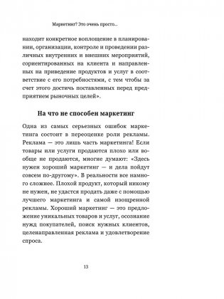 Маркетинг: практический опыт фото книги 8