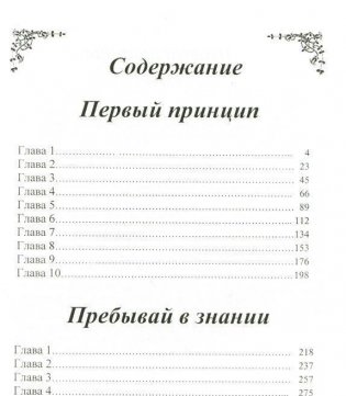 Пребывай в знании. Первый принцип фото книги 2