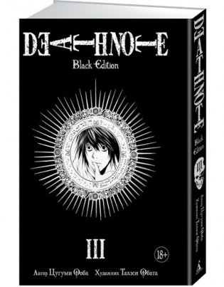 Death Note. Black Edition. Книга 3 фото книги