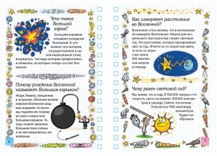 Энциклопедия на пружине. Космос - это интересно! фото книги 2