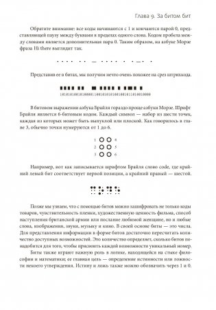 Код: тайный язык информатики фото книги 19