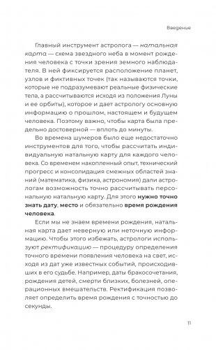 Натальная карта финансов. Твой звездный путеводитель фото книги 11