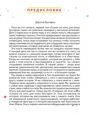 Сказки на ночь для юных бунтарок 2 фото книги 18