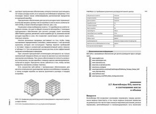 Инструментарий логистики и управления цепями поставок. Более 100 инструментов для управления цепями поставок, транспортом, складированием и запасами фото книги 7