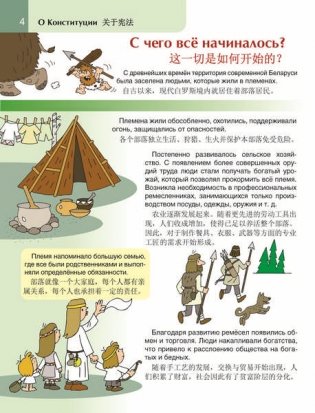 О Конституции на русском и китайском языках. Просто о главном фото книги 3