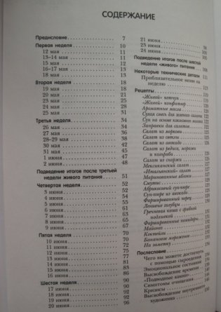 Сыроедение. Книга переходного периода. Дневник. Рекомендации. Рецепты фото книги 2