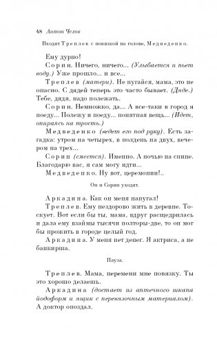 Вишневый сад. Пьесы фото книги 49