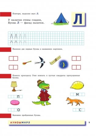 Пиши, читай-ка! Методика ранней грамотности. Рабочая тетрадь фото книги 10