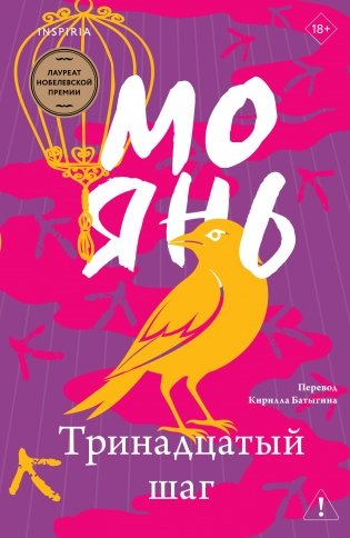 Тринадцатый шаг фото книги