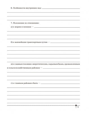География. География Беларуси. 9 класс. Тетрадь для практических работ. ГРИФ фото книги 4