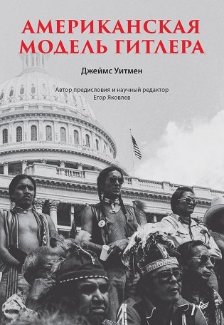 Американская модель Гитлера фото книги