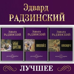 Николай II фото книги 2