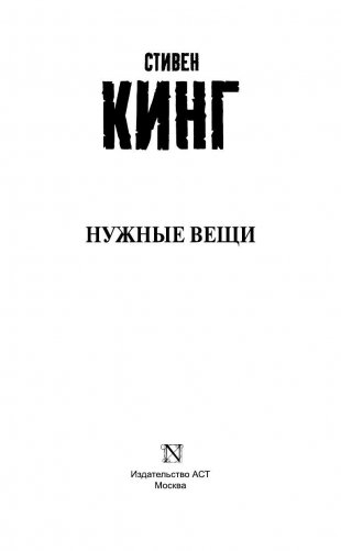 Нужные вещи фото книги 3