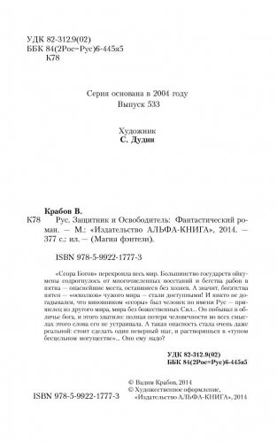 Рус. Защитник и освободитель фото книги 5