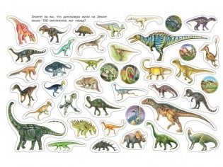 Динозавры. Очень много наклеек фото книги 4
