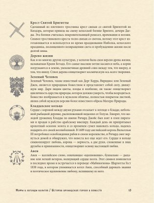 Мифы и легенды кельтов фото книги 7