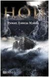 Ной фото книги