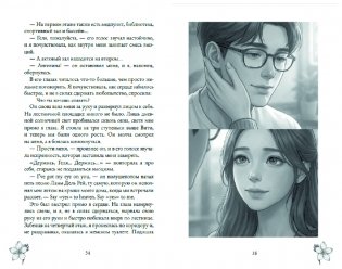 Когда цветет любовь фото книги 3