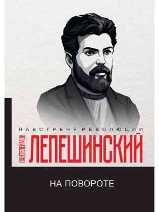 На повороте фото книги