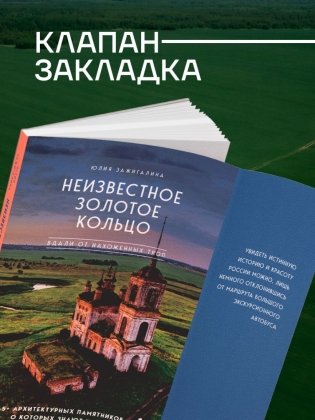 Утраченное Золотое кольцо. 45+ архитектурных памятников, о которых знают не все фото книги 5