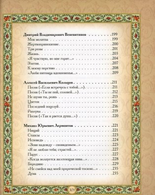 Золотой век русской поэзии (кожаный переплет, золотой обрез) фото книги 8