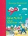Кем быть? Стихи малышам (ил. В. Канивца) фото книги маленькое 2