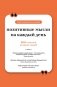 Позитивные мысли на каждый день. Книга на шнурке фото книги маленькое 2