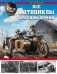 Все мотоциклы Красной Армии фото книги маленькое 2