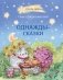 Однажды-сказки фото книги маленькое 2