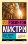 Такое долгое странствие фото книги маленькое 2
