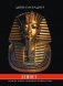 Египет. Культура, религия, архитектура Древнего Египта фото книги маленькое 2