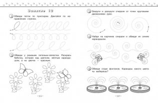 Развитие графомоторных навыков фото книги 4