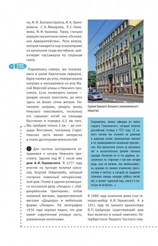 Петербург пешком. Самые интересные прогулки по Северной столице России фото книги 11
