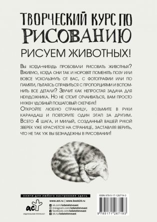 Творческий курс по рисованию. Рисуем животных! фото книги 2