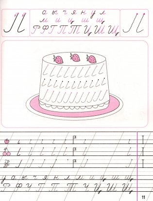Пропись 1. Учебное пособие для 1 класса фото книги 3