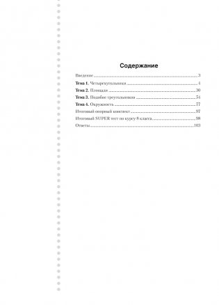 Наглядная геометрия. 8 класс. Практикум. ГРИФ фото книги 5