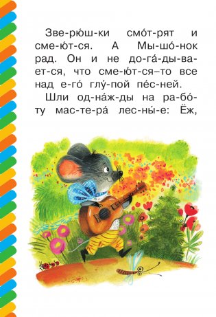 Песенка мышонка фото книги 3