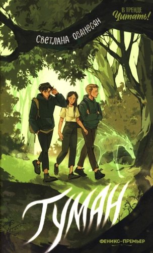 Туман фото книги