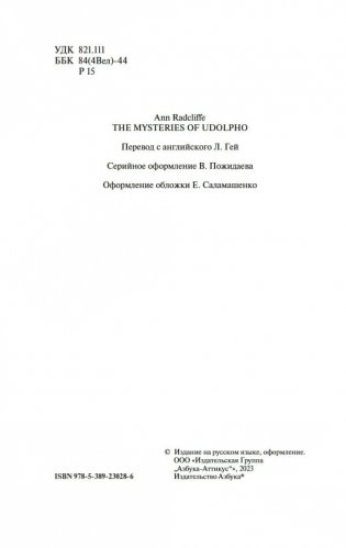 Удольфские тайны фото книги 3