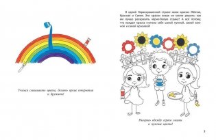 Нераскрашенная страна. Сказка-раскраска фото книги 2