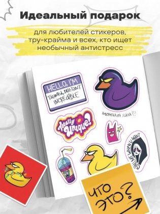 Странный стикербук Джейн Кравитц фото книги 4