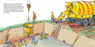 Строитель фото книги 4