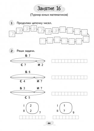 Факультативные занятия. Математика. 1 класс. Решение текстовых задач. Рабочая тетрадь фото книги 4