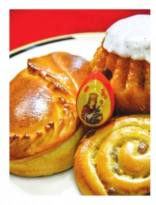 Пасхальные блюда православной кухни фото книги 4