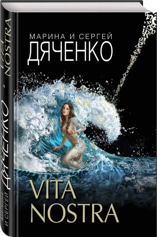 Vita Nostra фото книги 2