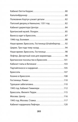 Крысиная тропа Третьего рейха фото книги 6