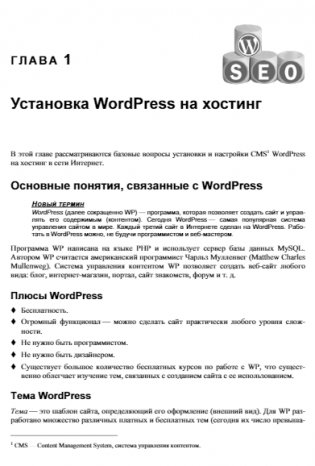 Создание сайтов и лендингов на WordPress и Elementor с нуля фото книги 16